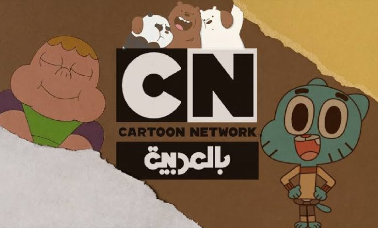 اضبط الآن.. تردد كرتون نتورك بالعربية 2026 على نايل سات وعرب سات بسهولة