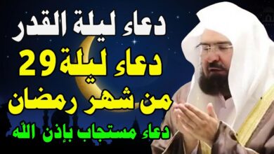 استمع وادعُ مع الشيخ السديس: دعاء ليلة القدر مكتوب كامل لعام 2026