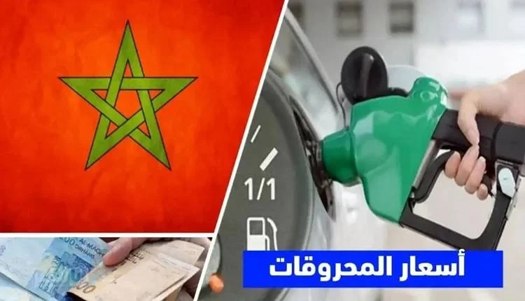 المغرب أمام موجة جديدة.. هل تشهد أسعار المحروقات ارتفاعًا قريبًا بعد القرار الأخير؟