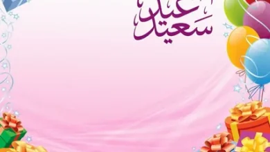 أجمل صور ورسائل عيد الفطر 2026 لمشاركة فرحة العيد مع أهلك وأصدقائك