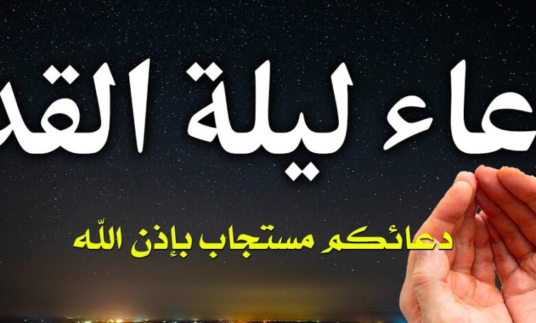 استقبل ليلة 21 رمضان 2026 بأفضل دعاء العتق من النار في أول ليلة وترية من العشر الأواخر