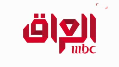 تردد MBC العراقية الجديد على كل الأقمار لمتابعة برامجها بجودة HD