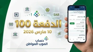 الدفعة 100 من حساب المواطن لشهر مارس 2026.. تعرف علي موعد الصرف وكيفية الاستفادة من حاسبة الدعم التقديرية