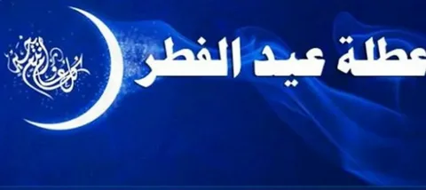 مفاجأة العيد 2026.. السعودية والإمارات تعلنان إجازة عيد الفطر لمدة 4 أيام كاملة