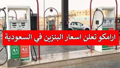 مفاجأة أسعار الوقود اليوم في السعودية.. كم سجل لتر بنزين 91 الآن؟