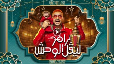 شاهد ضحية رامز جلال في ليفل الوحش الحلقة الجديدة.. ردود فعل صادمة