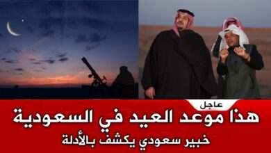 السعودية تحدد موعد عيد الفطر 2026.. الحسابات الفلكية تكشف التفاصيل والمفاجآت