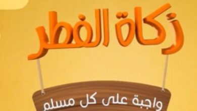 قيمة زكاة الفطر 2026 وموعدها والفئات المستحقة وطرق السداد خطوة بخطوة