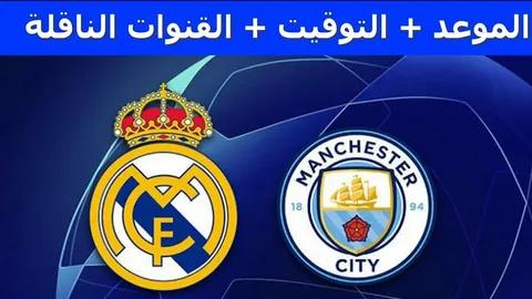 تشكيل مانشستر سيتي الرسمي ضد ريال مدريد… هالاند في قلب الهجوم
