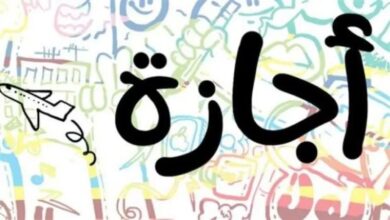 جازات المعلمين في مارس 2026.. عدد أيام عيد الفطر ومواعيد العطلات الرسمية المتبقية