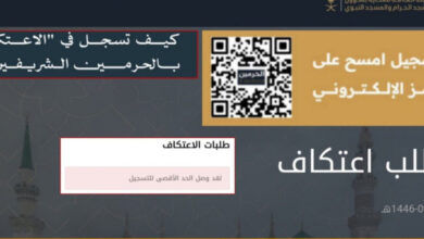سجل الآن في اعتكاف الراجحي 1447 بمكة المكرمة واستعد للروحانية في العشر الأواخر من رمضان