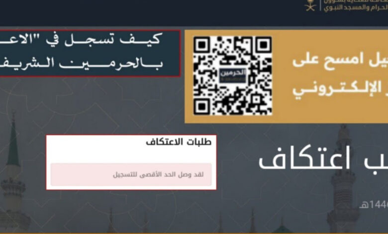 سجل الآن في اعتكاف الراجحي 1447 بمكة المكرمة واستعد للروحانية في العشر الأواخر من رمضان