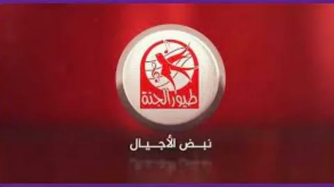 اكتشف التردد الجديد لقناة طيور الجنة 2026 على نايل سات وعرب سات لمتابعة أفضل برامج الأطفال