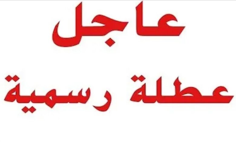 قرار عاجل في العراق.. تعطيل المدارس بسبب الأحوال الجوية يومي 25 و26 مارس