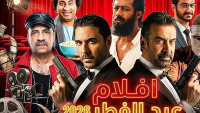 أفلام عيد الفطر 2026.. تجربة سينمائية لا تفوّت بين الكوميديا والإثارة