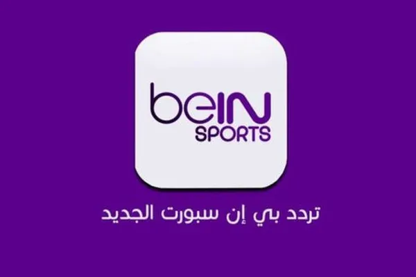 شاهد المباراة النارية اليوم.. تردد قناة بي إن سبورت الرسمي للبث الحصري