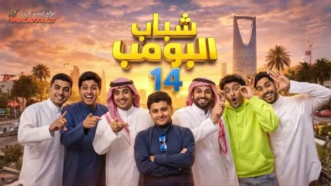مفاجأة خطيرة في الحلقة 22 من مسلسل شباب البومب 14.. تهديد غامض لياسر يشعل الأحداث