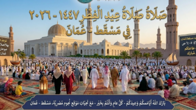 صلاة عيد الفطر 1447 هـ في عمان.. أوقات الصلاة في كل المحافظات بسهولة