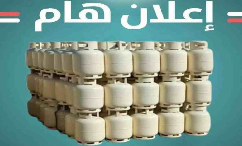 رابط مباشر لحجز أسطوانات الغاز في ليبيا 2026 تعلن عنه البريقة رسميًا