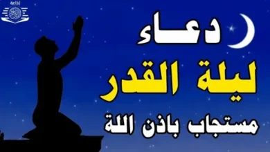 أفضل أدعية ليلة القدر 2026 مكتوبة للمشاركة مع الأحباب لتعزيز البركة والفرحة