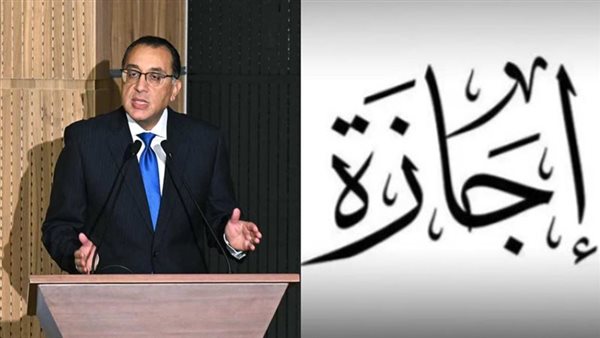 رسمياً.. مجلس الوزراء يعلن مدة إجازة عيد الفطر 2026 للمواطنين والموظفين