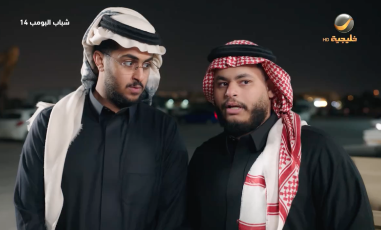 شباب البومب 14 الحلقة 21.. موعد العرض وأحدث تفاصيل القصة والأحداث المشوقة
