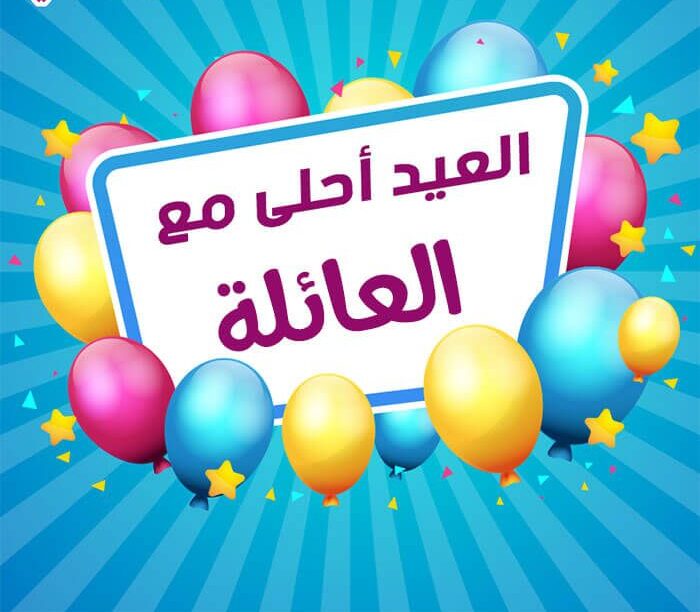 صمّم بطاقة تهنئة عيد الفطر 2026 باسمك خلال ثوانٍ مجانًا وبشكل احترافي يجذب الأنظار