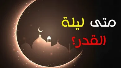 موعد ليلة القدر 2026 في السعودية وأبرز العلامات التي يجب معرفتها للإستعداد لها