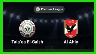 El Gaish v Al Ahly.. التشكيل الرسمي للأهلي أمام طلائع الجيش الآن في الدوري المصري والقنوات الناقلة للمباراة