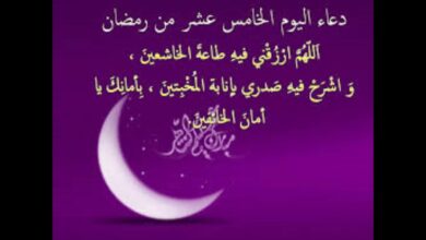 أدعية مستجابة ليوم 15 رمضان 1447 هـ.. دعاء خامس عشر رمضان 2026 لتيسير الأمور وفك الكرب