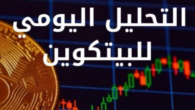 انخفاض أسعار بيتكوين والعملات الرقمية مع تصاعد التوترات الإقليمية