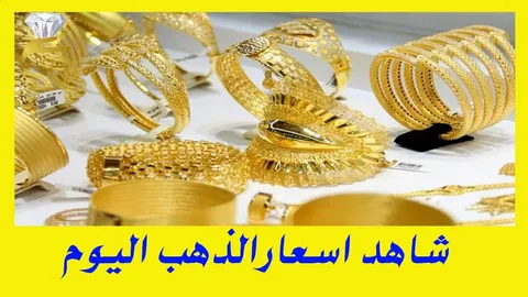سعر الذهب اليوم في السعودية.. قفزة جديدة لعيار 21 والجنيه الذهبي الثلاثاء 24 مارس 2026