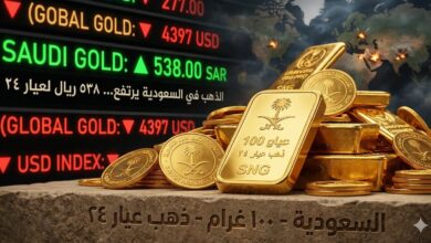 قفزة مفاجئة في أسعار الذهب بالسعودية اليوم.. تعرف على أسعار العيارات والسبائك