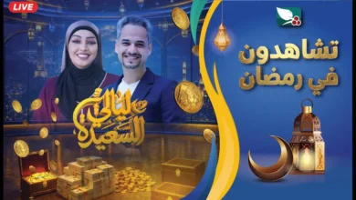 من هو صاحب قصيدة 'يحيى عمر قال'؟.. إجابة سؤال المشاهدين في مسابقة ليالي السعيدة اليوم 28 رمضان