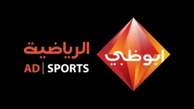 آخر ترددات قناة أبو ظبي الرياضية 2026 لمتابعة المباريات بجودة عالية