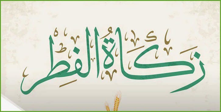تعرف على قيمة زكاة الفطر 2026 في الإمارات والموعد الشرعي لإخراجها قبل العيد