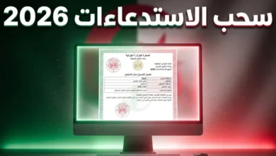 رابط وخطوات سحب استدعاء البكالوريا والبيام 2026 في الجزائر بالتفصيل + المواعيد الرسمية