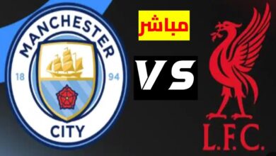 لا تفوّت القمة.. ترددات القنوات الناقلة لمباراة مانشستر سيتي وليفربول اليوم