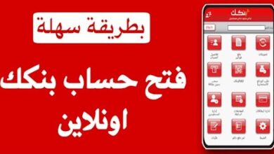كيفية فتح حساب بنك الخرطوم أون لاين للمغتربين.. خطوات سهلة وشروط مبسطة