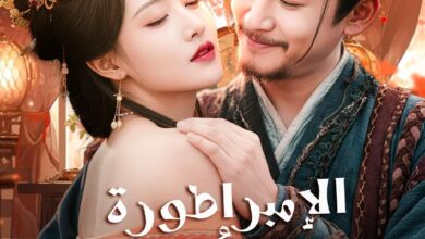 سر مسلسل “الإمبراطورة زوجة الأب”.. قصة مشوقة وأبطال العمل الذين خطفوا الأنظار
