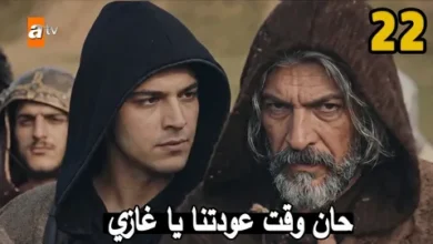 ترقب كبير للحلقة 22 من مسلسل المؤسس أورهان.. الموعد والقنوات الناقلة الحصرية