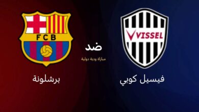 رسميًا.. موعد مباراة السد ضد فيسيل كوبي في ربع النهائي يشعل الحماس