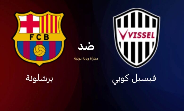 رسميًا.. موعد مباراة السد ضد فيسيل كوبي في ربع النهائي يشعل الحماس