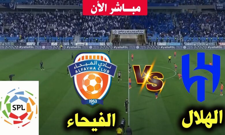 تفاصيل موعد مباراة الهلال ضد الفيحاء الودية وأبرز استعدادات الفريقين