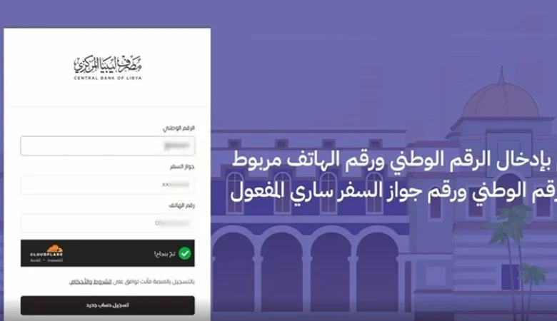 خطوات حجز 4000 دولار من مصرف ليبيا المركزي والرابط الرسمي المباشر