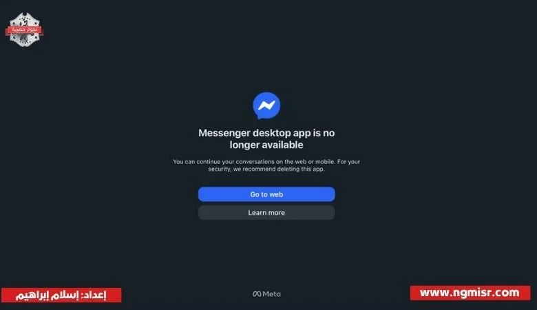 توضيح مهم.. ماسنجر يغادر المتصفح ويستمر على الهواتف الذكية – إليك التفاصيل الكاملة