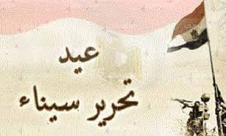 إجازة رسمية مدفوعة السبت 25 أبريل 2026 بمناسبة عيد تحرير سيناء وجدول العطلات القادمة خلال العام بالكامل