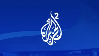 لا تفوتها.. قناة الجزيرة 2 تبدأ البث وهذا هو التردد الجديد
