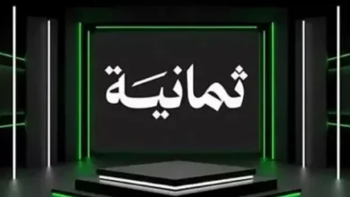 استقبل تردد قناة ثمانية الرياضية 2026 لمتابعة مباريات الدوري السعودي بجودة عالية