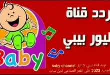 تحديث تردد قناة طيور الجنة 2026 بجودة HD على نايل سات وعرب سات